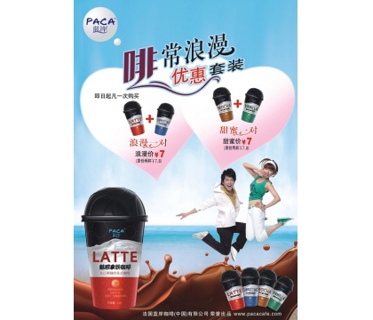 藍(lán)岸“啡常浪漫”活動(dòng)開(kāi)始啦